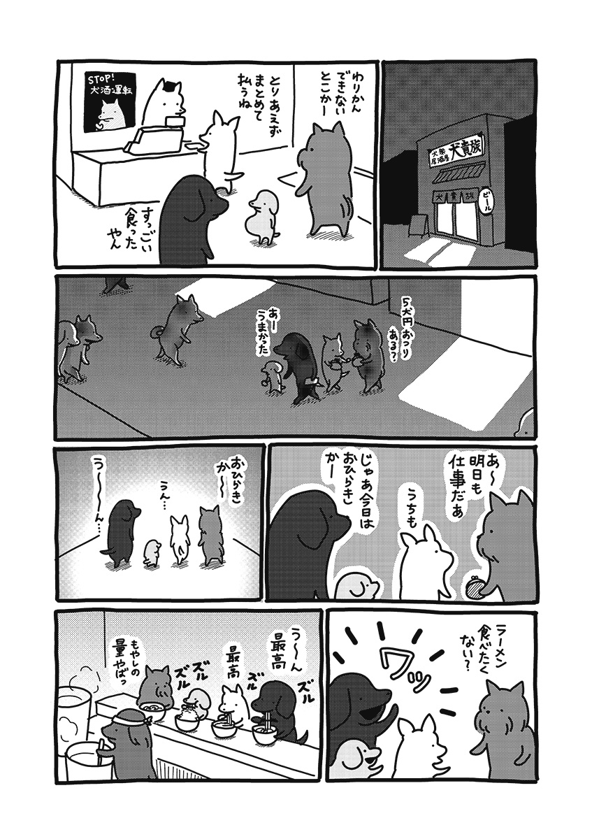 貼りまわれ!こいぬ
