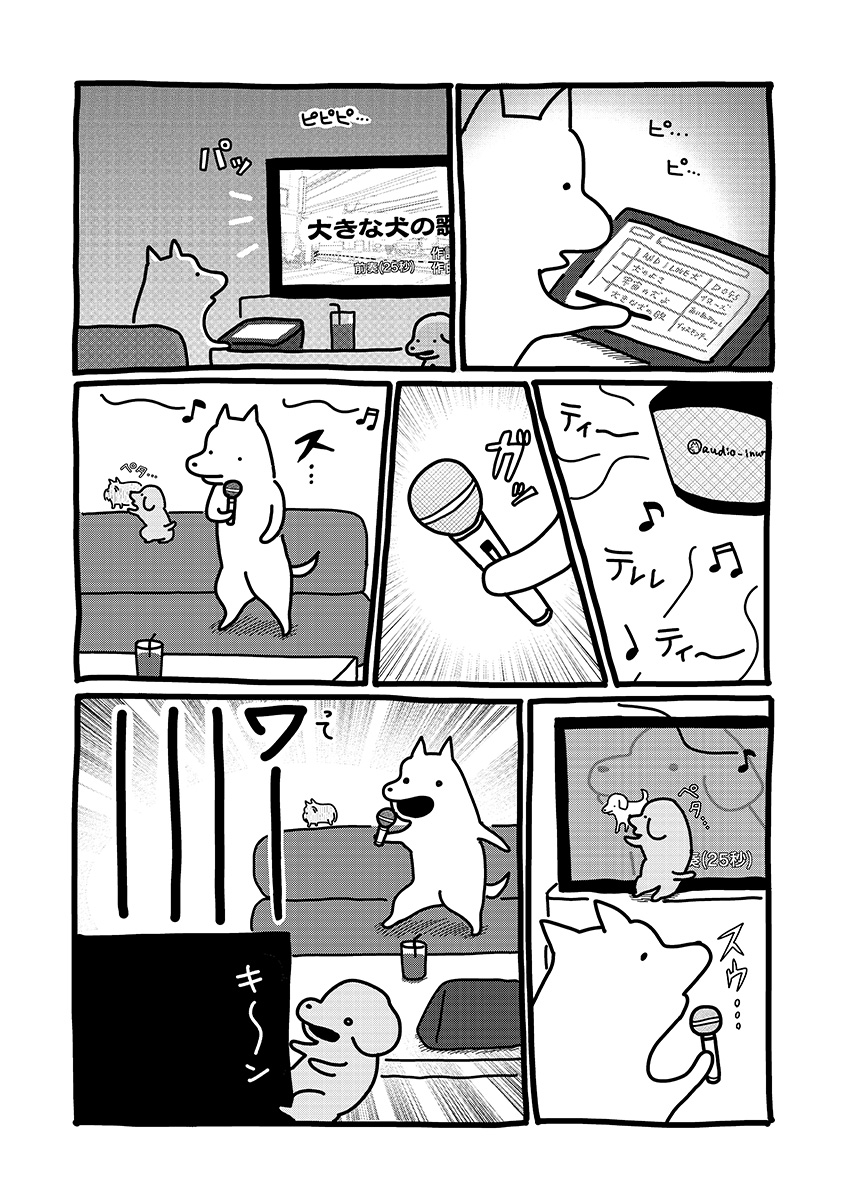 貼りまわれ!こいぬ