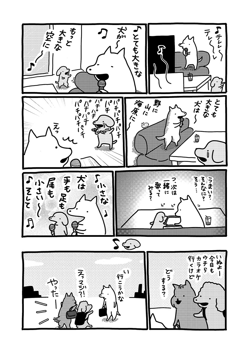 貼りまわれ!こいぬ