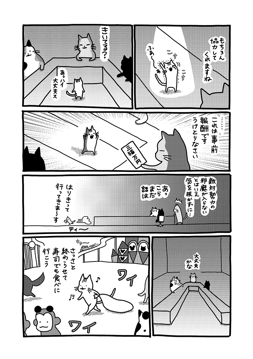 貼りまわれ!こいぬ