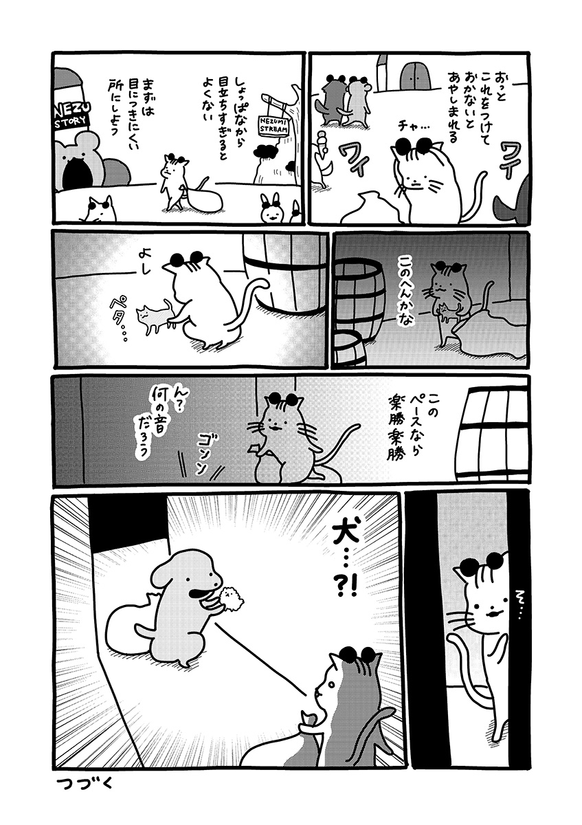 貼りまわれ!こいぬ