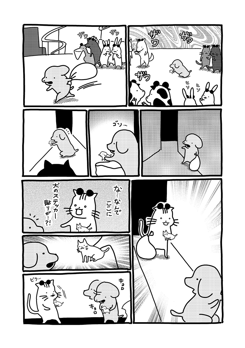 貼りまわれ!こいぬ