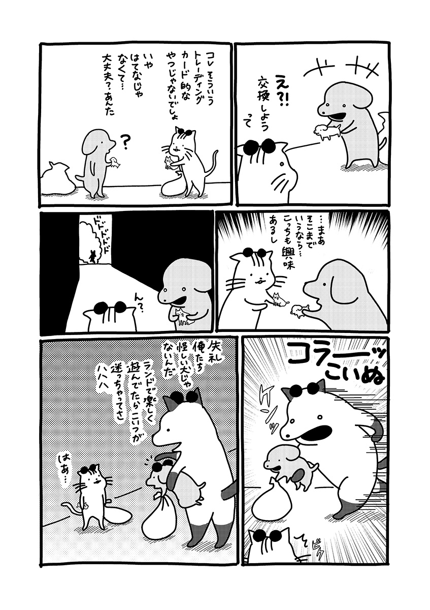 貼りまわれ!こいぬ