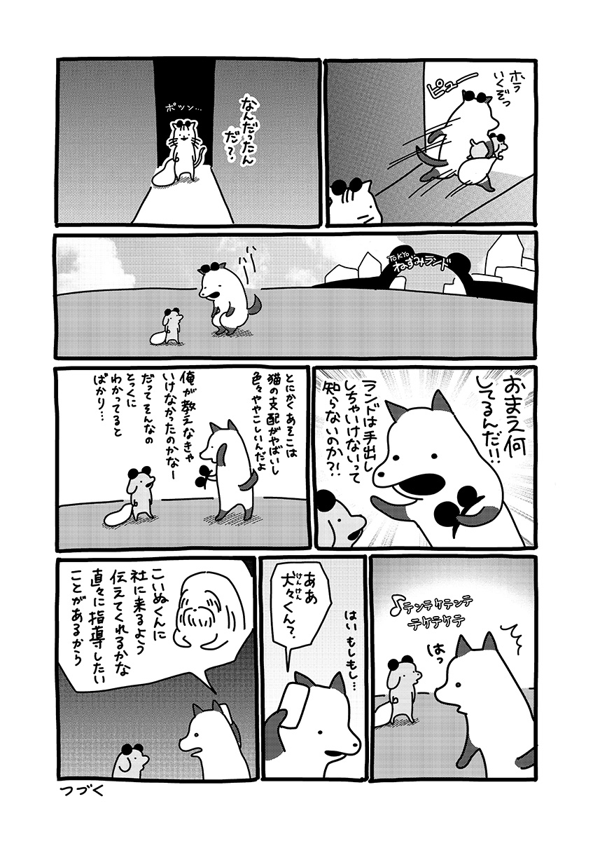 貼りまわれ!こいぬ