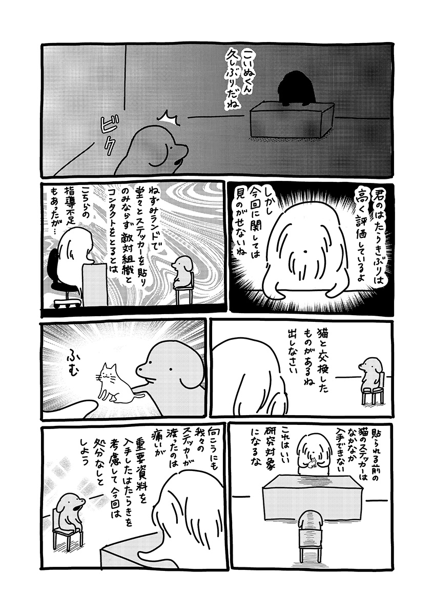 貼りまわれ!こいぬ