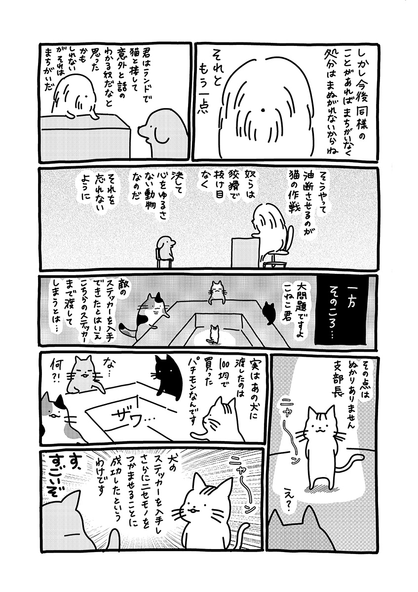 貼りまわれ!こいぬ