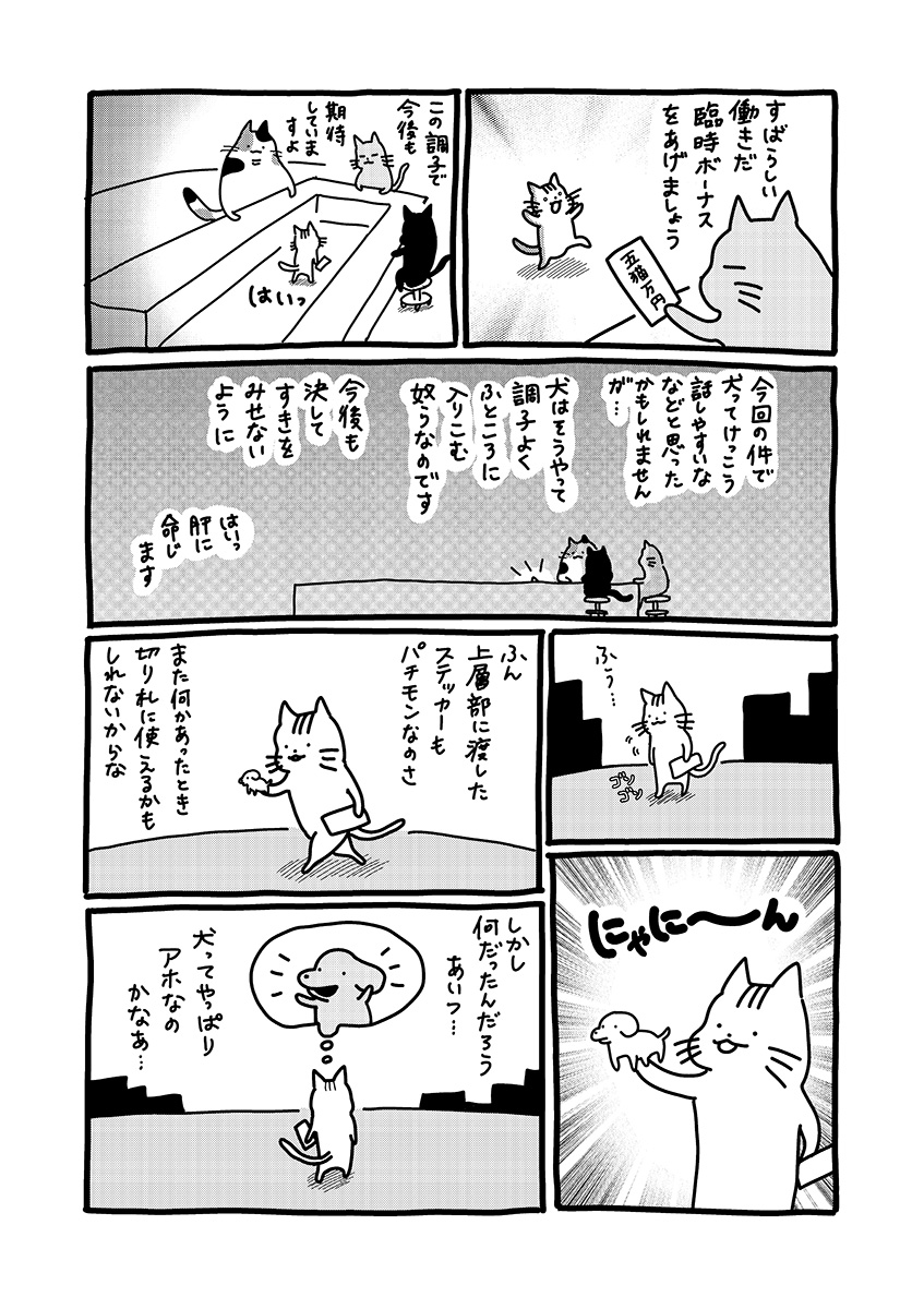 貼りまわれ!こいぬ