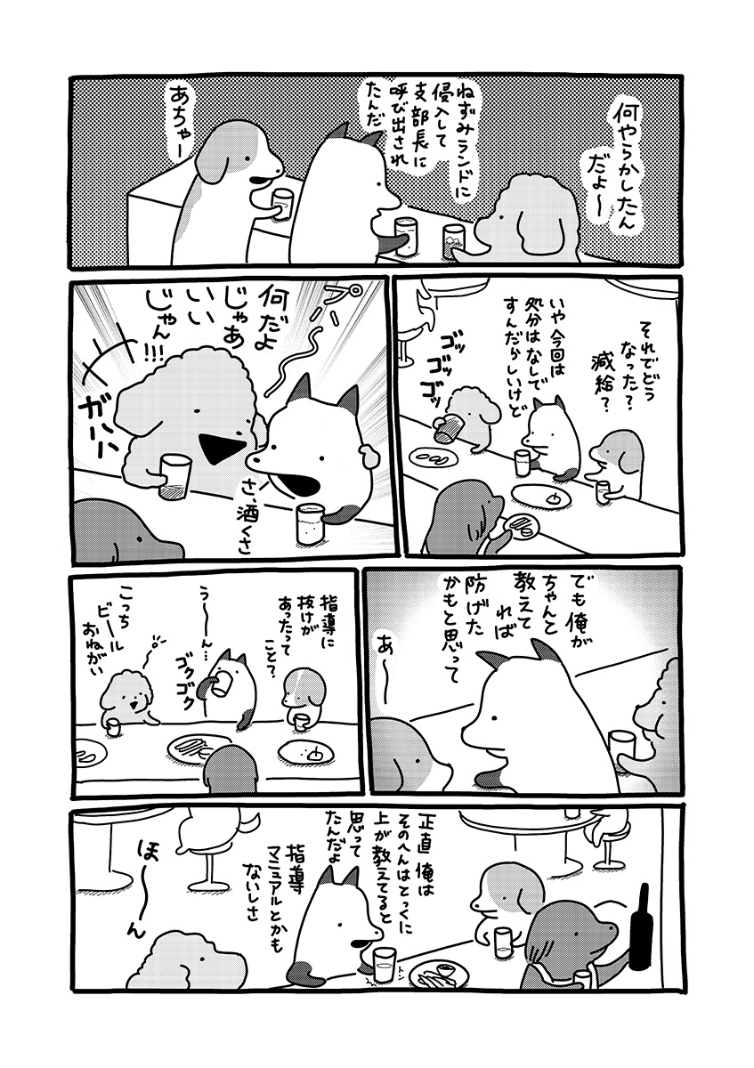 貼りまわれ!こいぬ