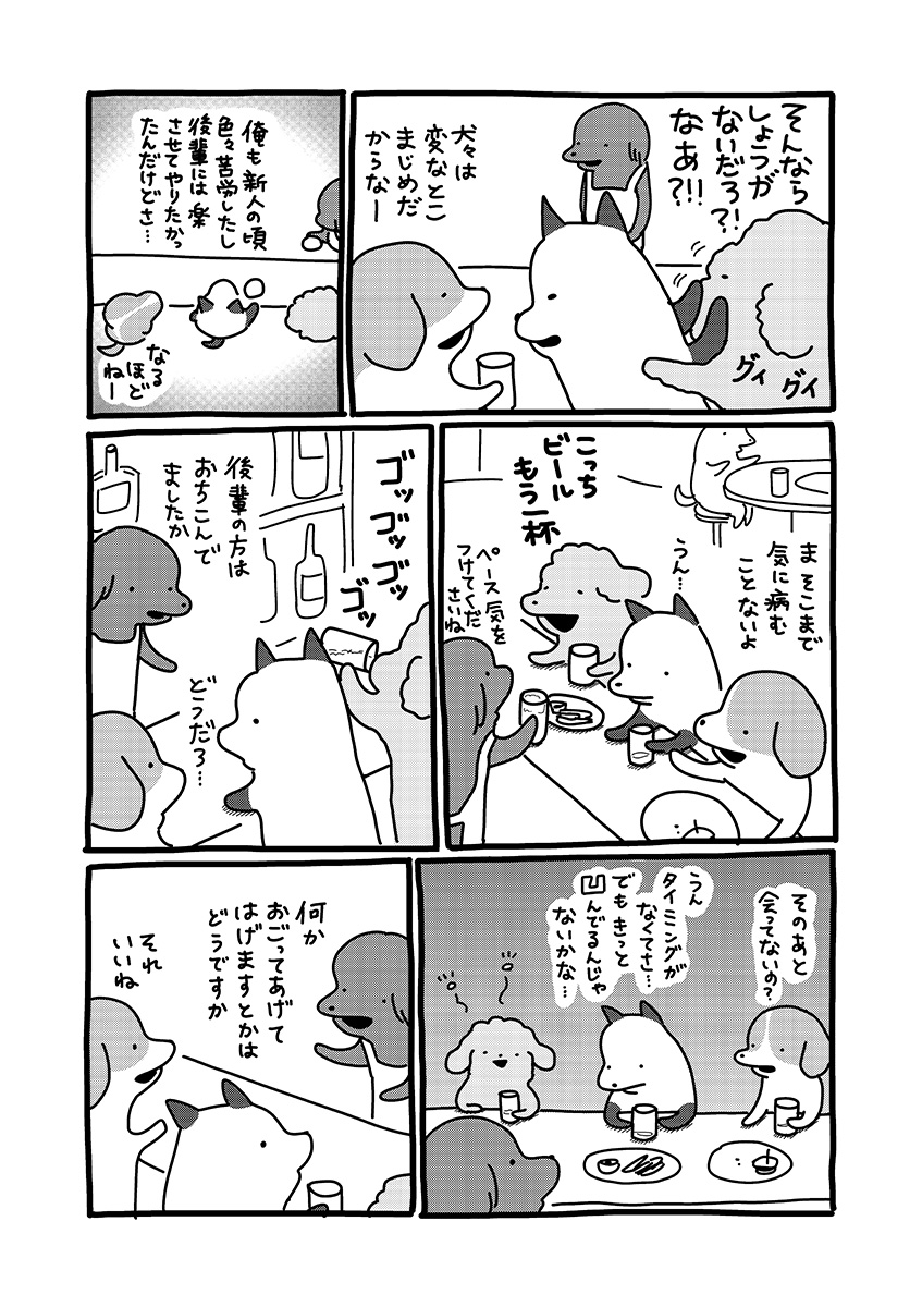 貼りまわれ!こいぬ
