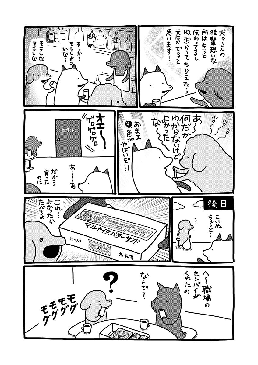貼りまわれ!こいぬ