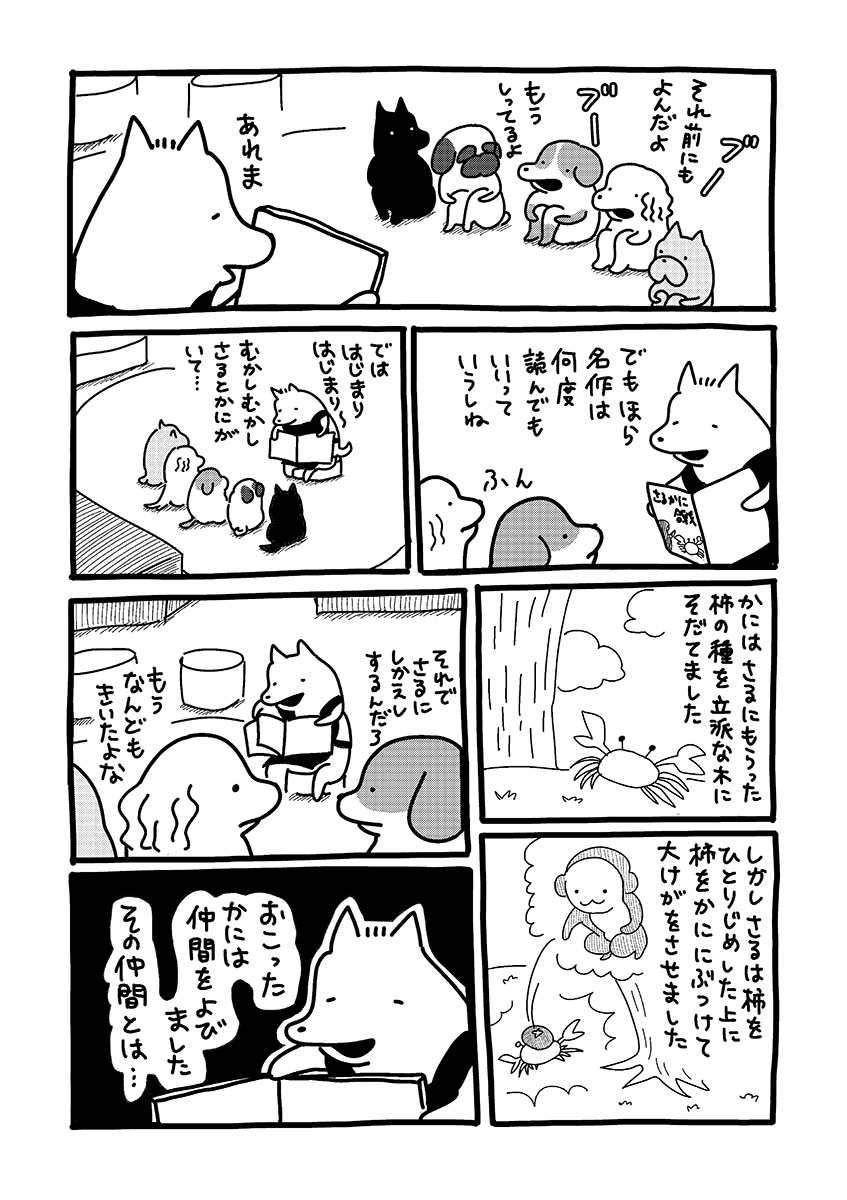 貼りまわれ!こいぬ