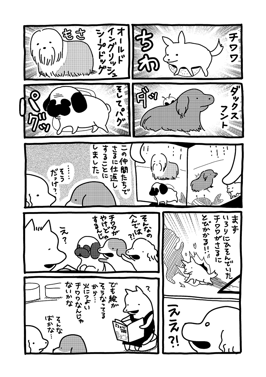貼りまわれ!こいぬ