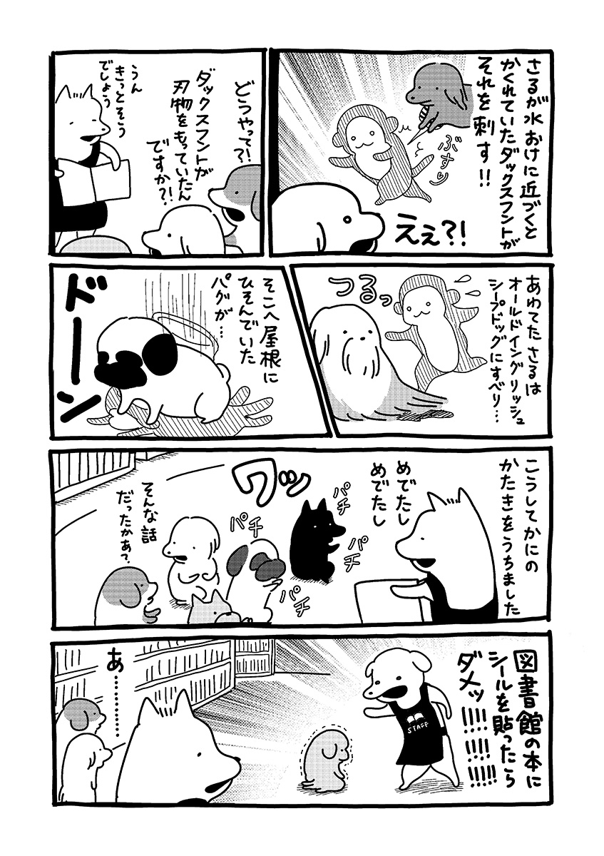 貼りまわれ!こいぬ
