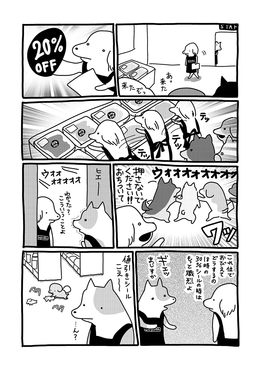 貼りまわれ!こいぬ