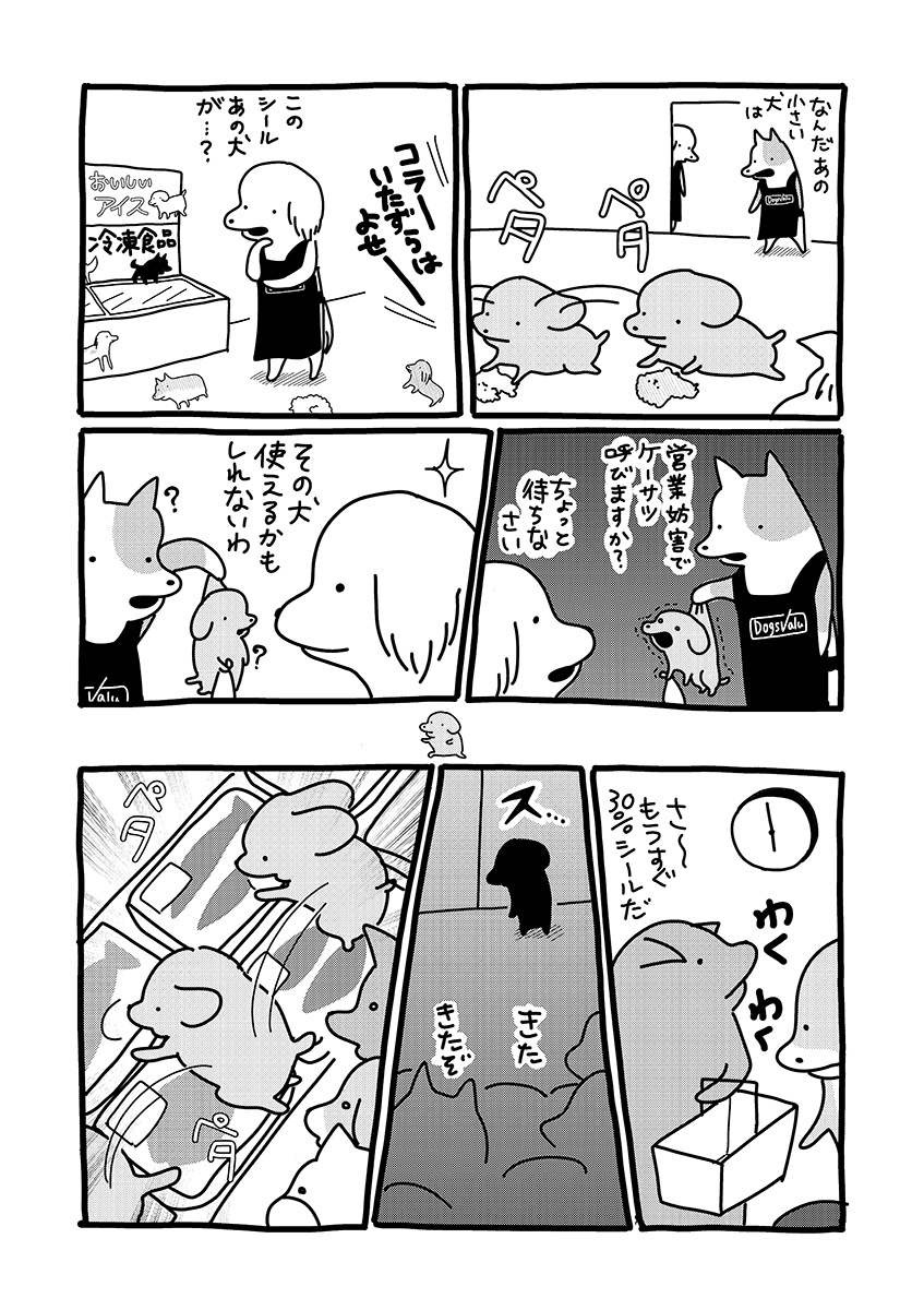 貼りまわれ!こいぬ