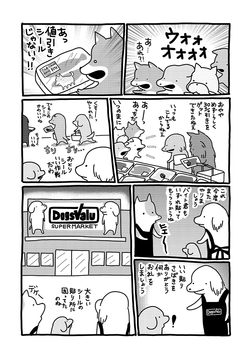 貼りまわれ!こいぬ