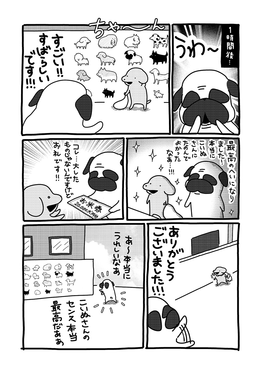 貼りまわれ!こいぬ