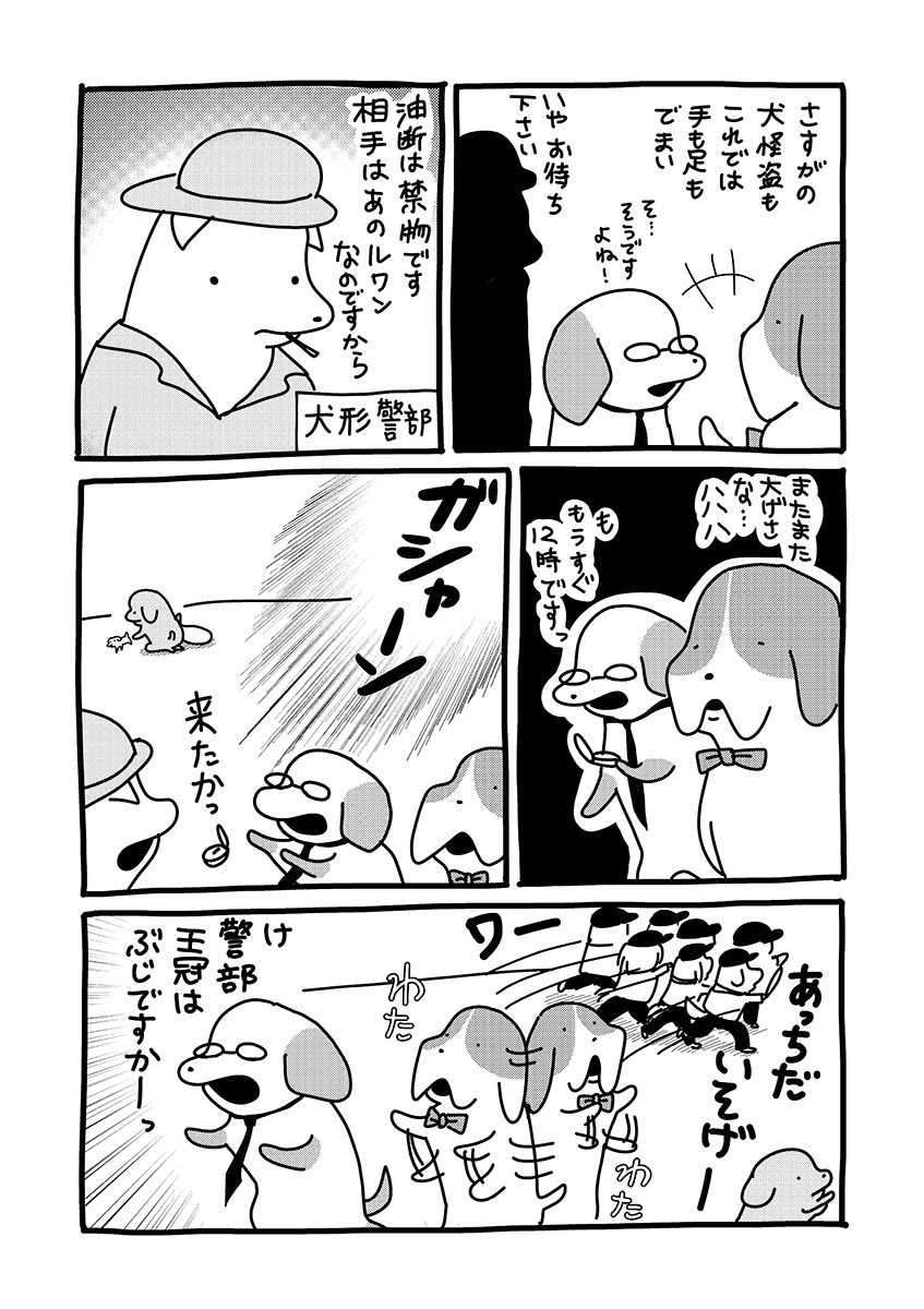 貼りまわれ!こいぬ