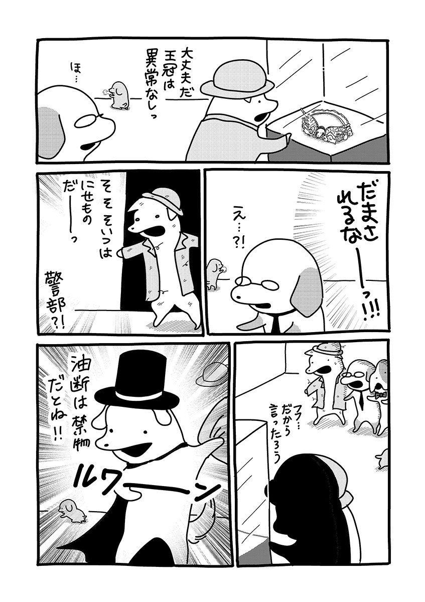 貼りまわれ!こいぬ