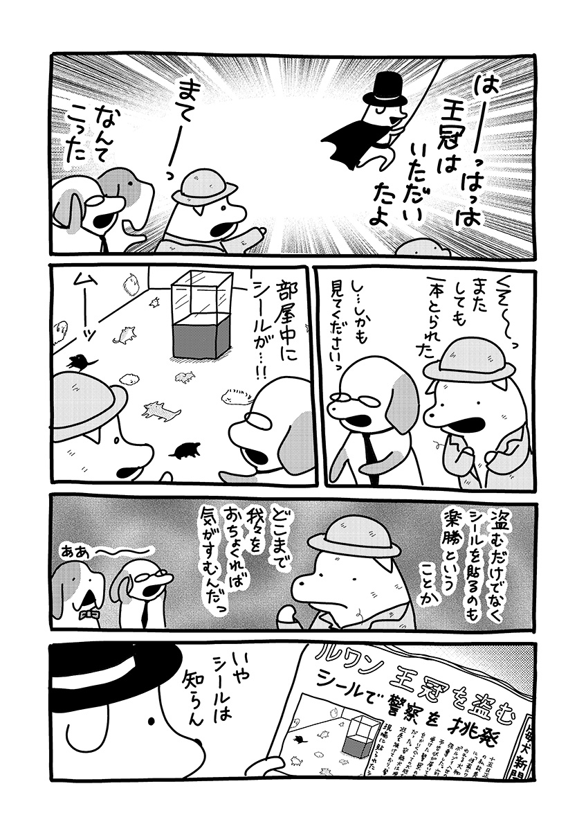 貼りまわれ!こいぬ