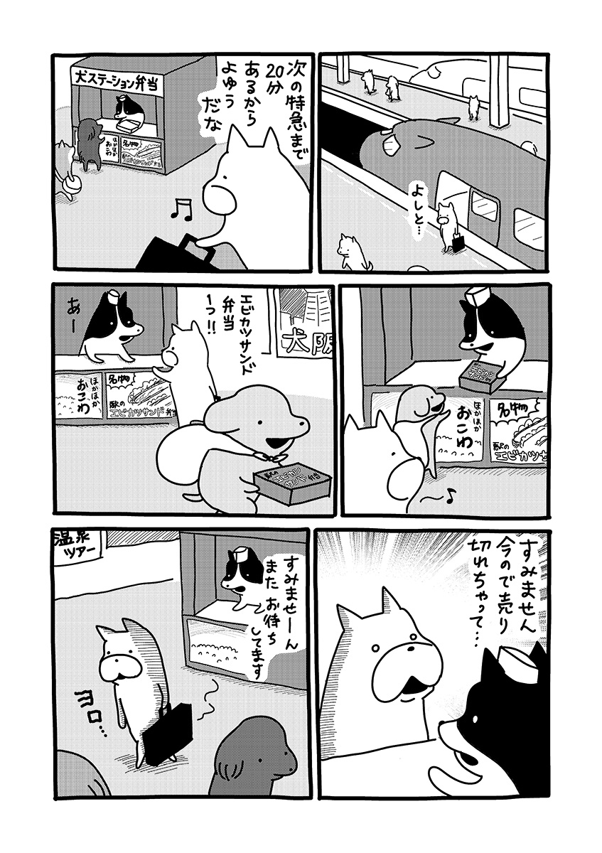 貼りまわれ!こいぬ
