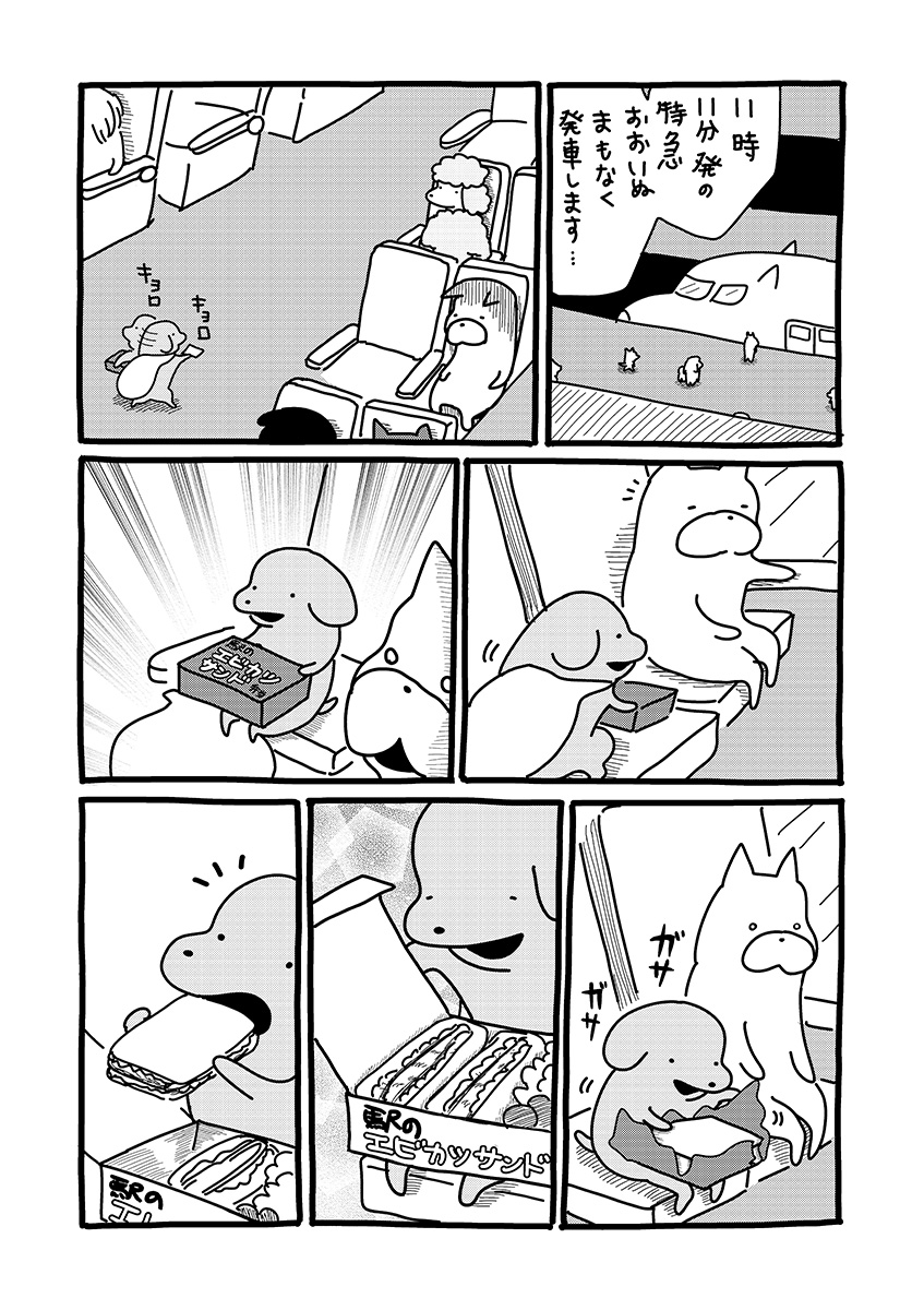 貼りまわれ!こいぬ