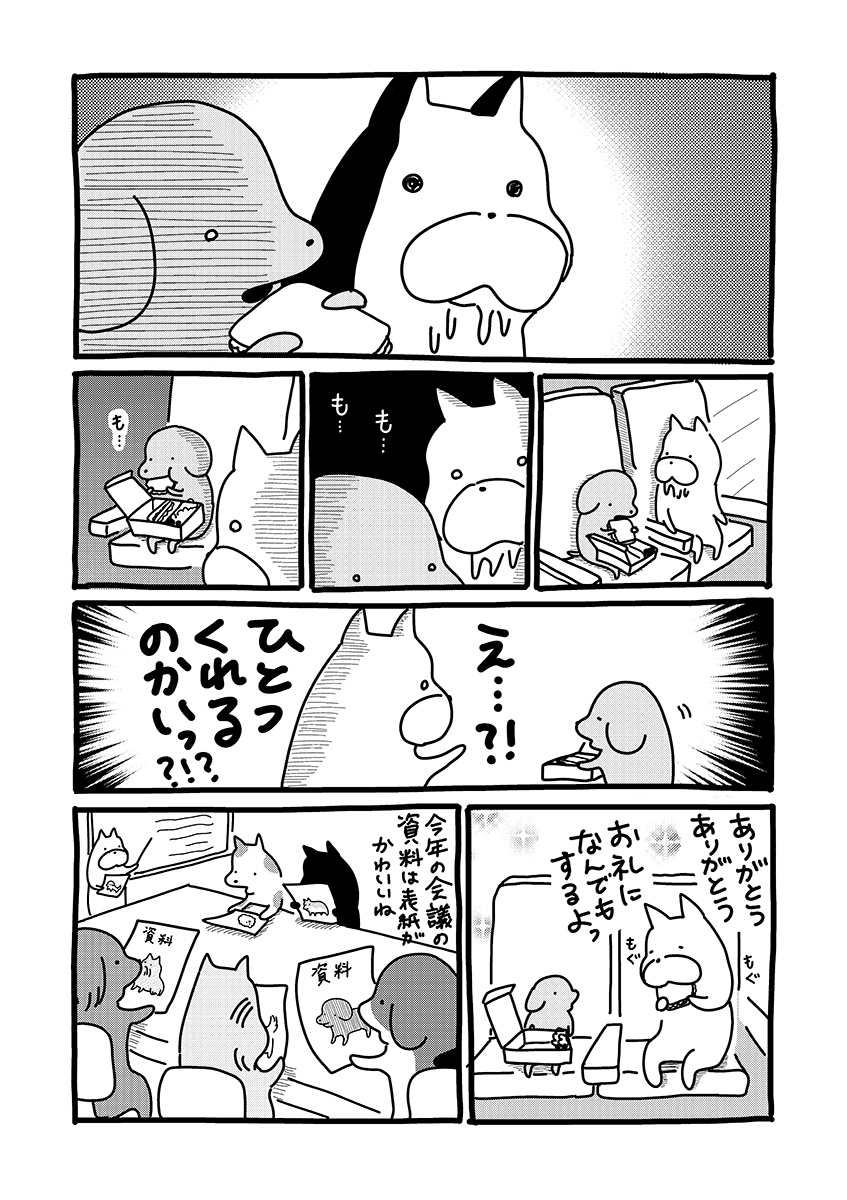 貼りまわれ!こいぬ