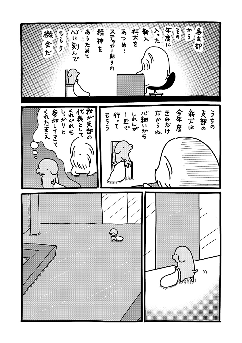 貼りまわれ!こいぬ