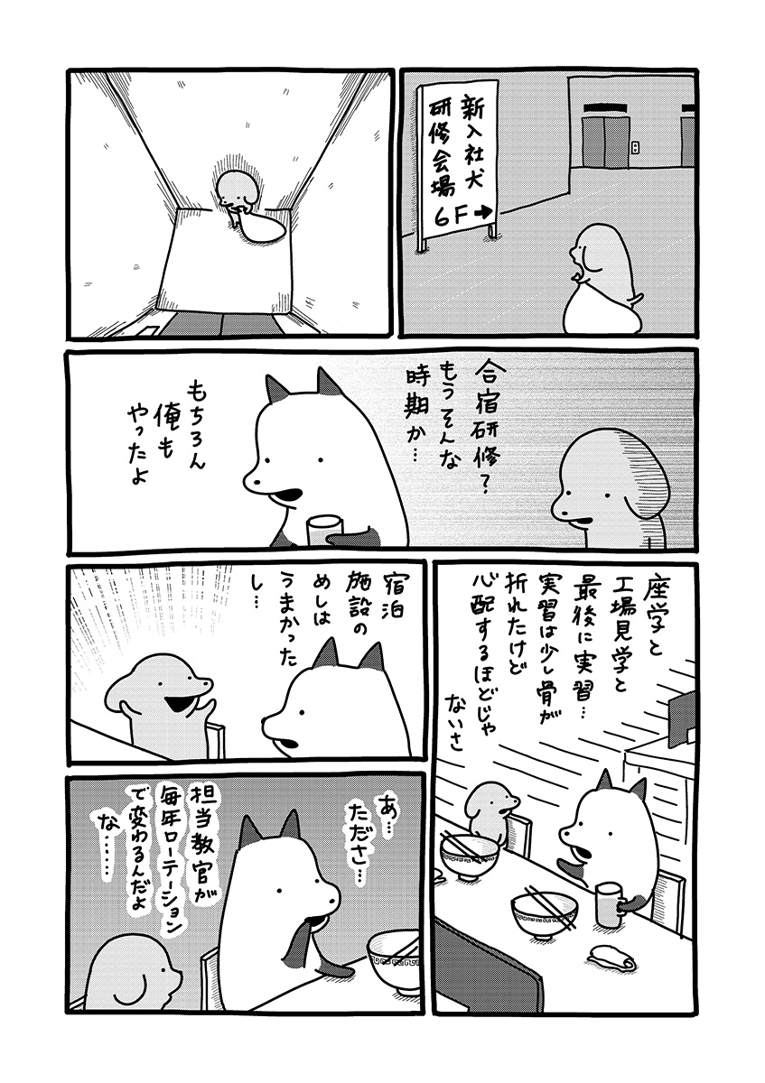 貼りまわれ!こいぬ