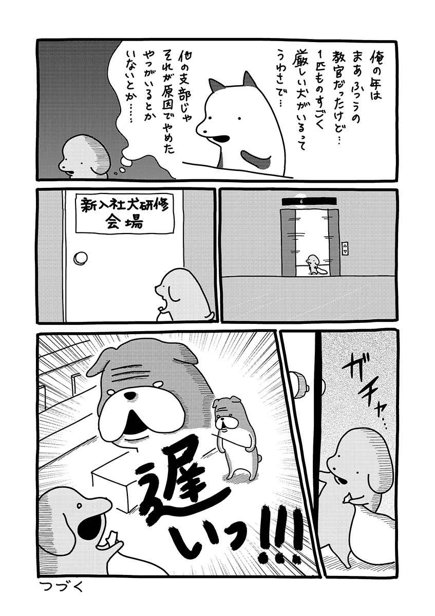 貼りまわれ!こいぬ