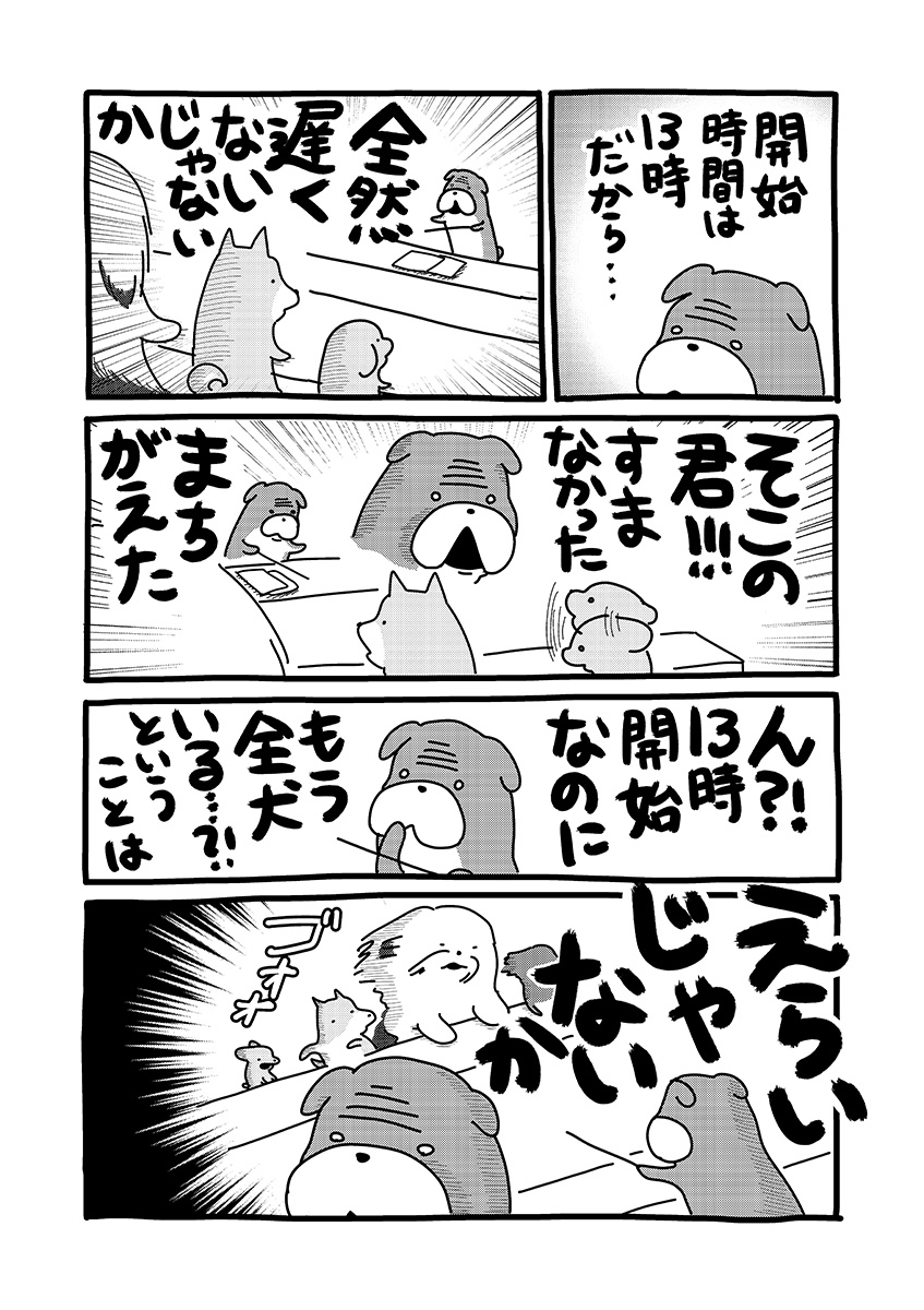 貼りまわれ!こいぬ