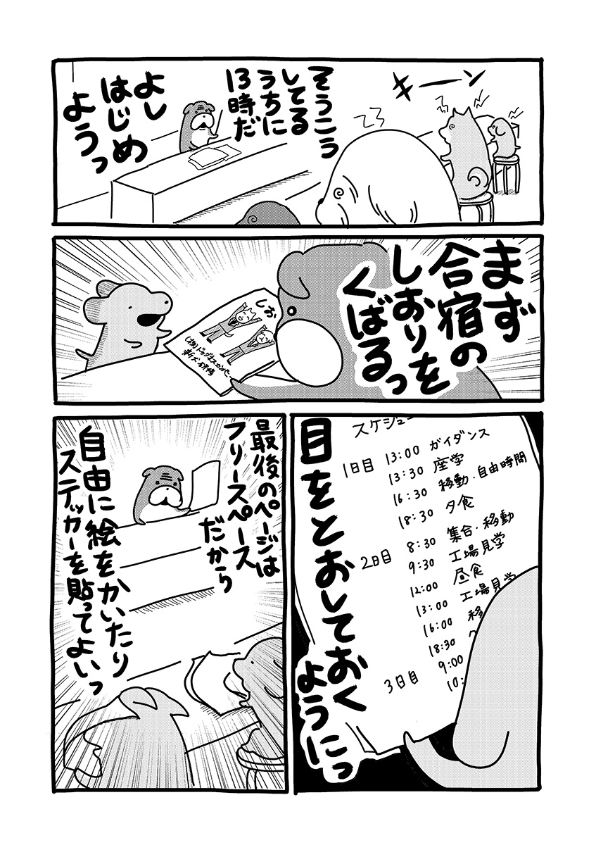 貼りまわれ!こいぬ