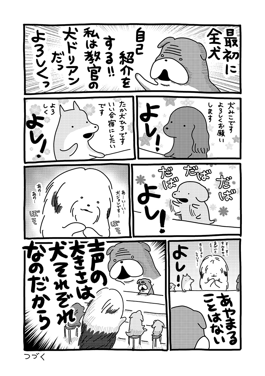 貼りまわれ!こいぬ