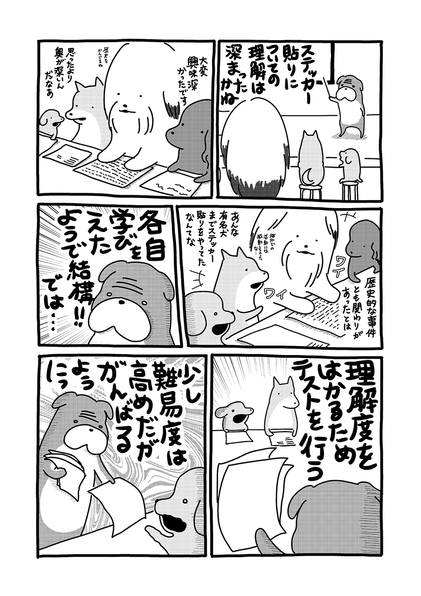 貼りまわれ!こいぬ
