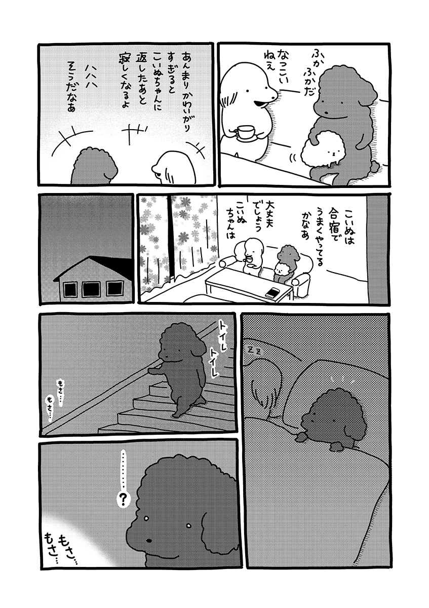 貼りまわれ!こいぬ