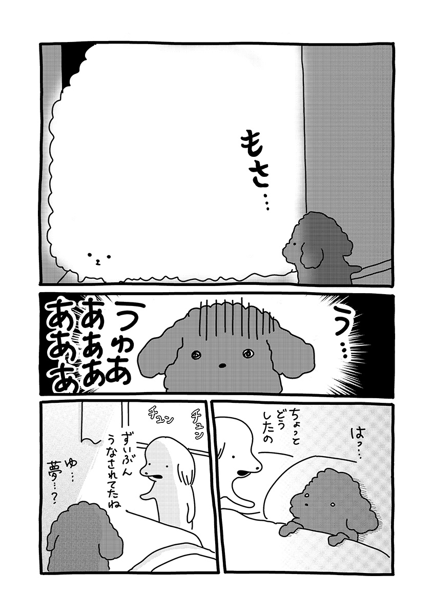 貼りまわれ!こいぬ