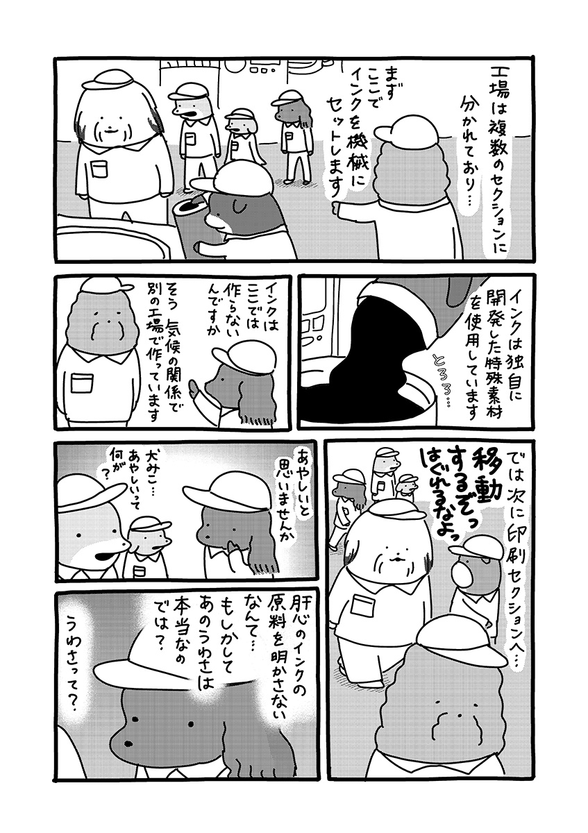 貼りまわれ!こいぬ