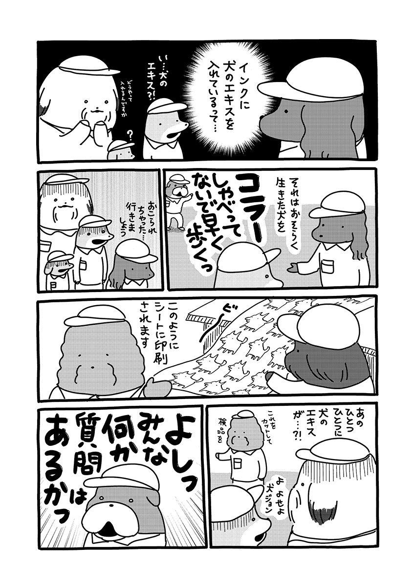 貼りまわれ!こいぬ