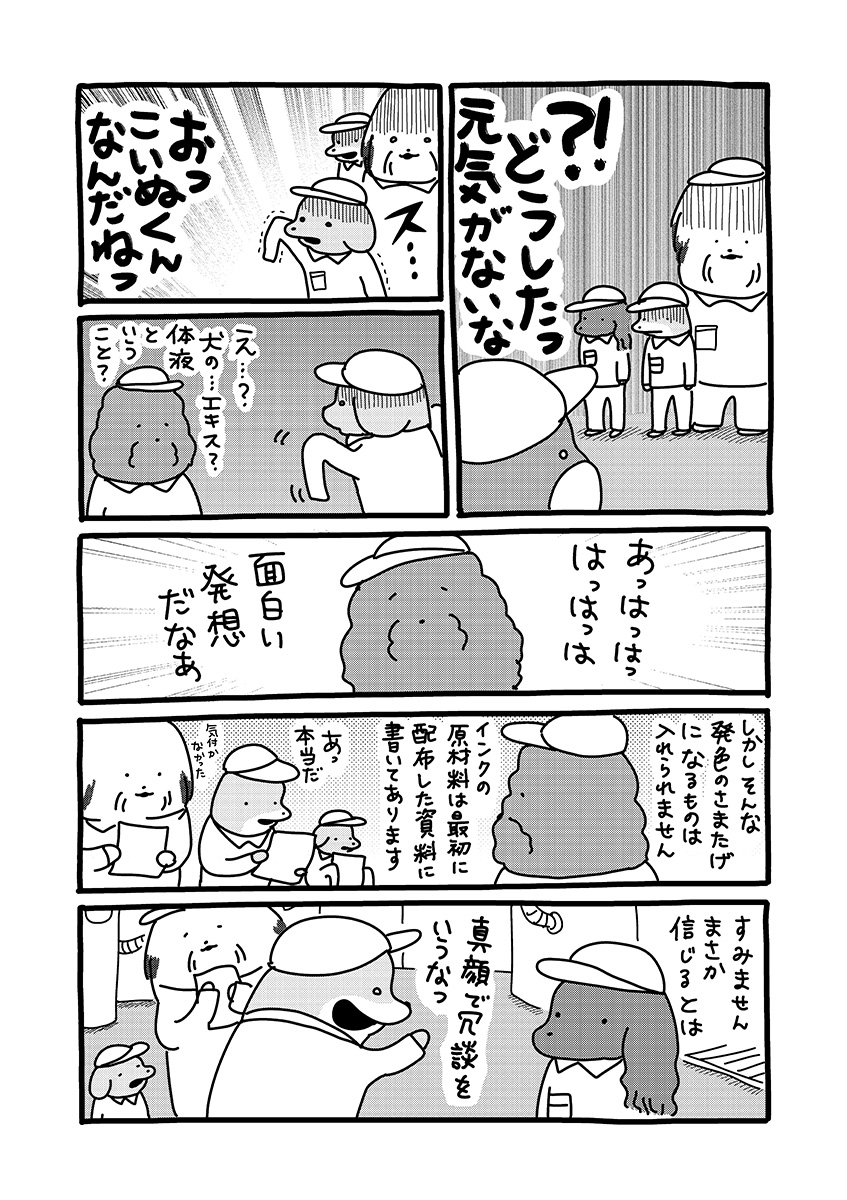 貼りまわれ!こいぬ