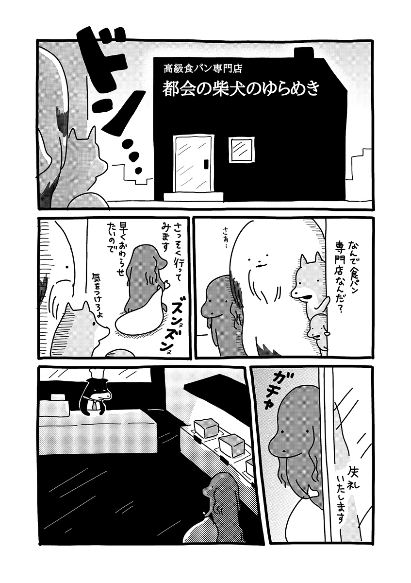 貼りまわれ!こいぬ