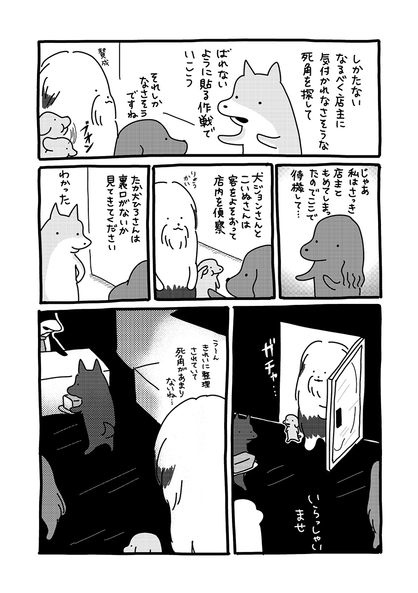 貼りまわれ!こいぬ
