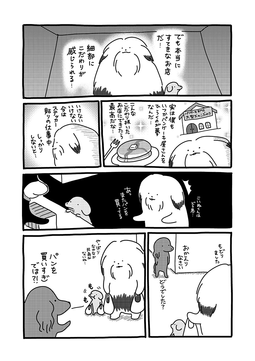 貼りまわれ!こいぬ