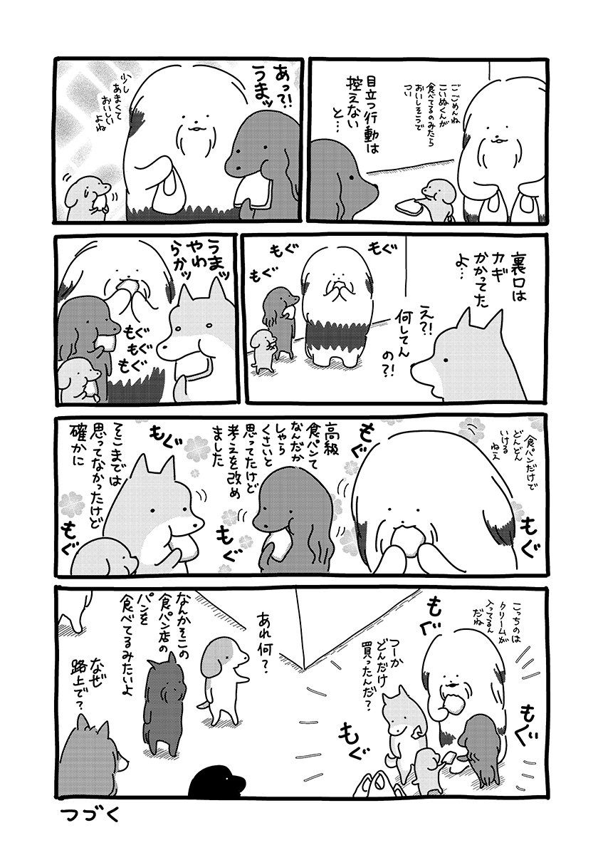 貼りまわれ!こいぬ