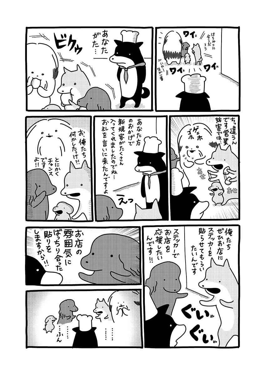 貼りまわれ!こいぬ