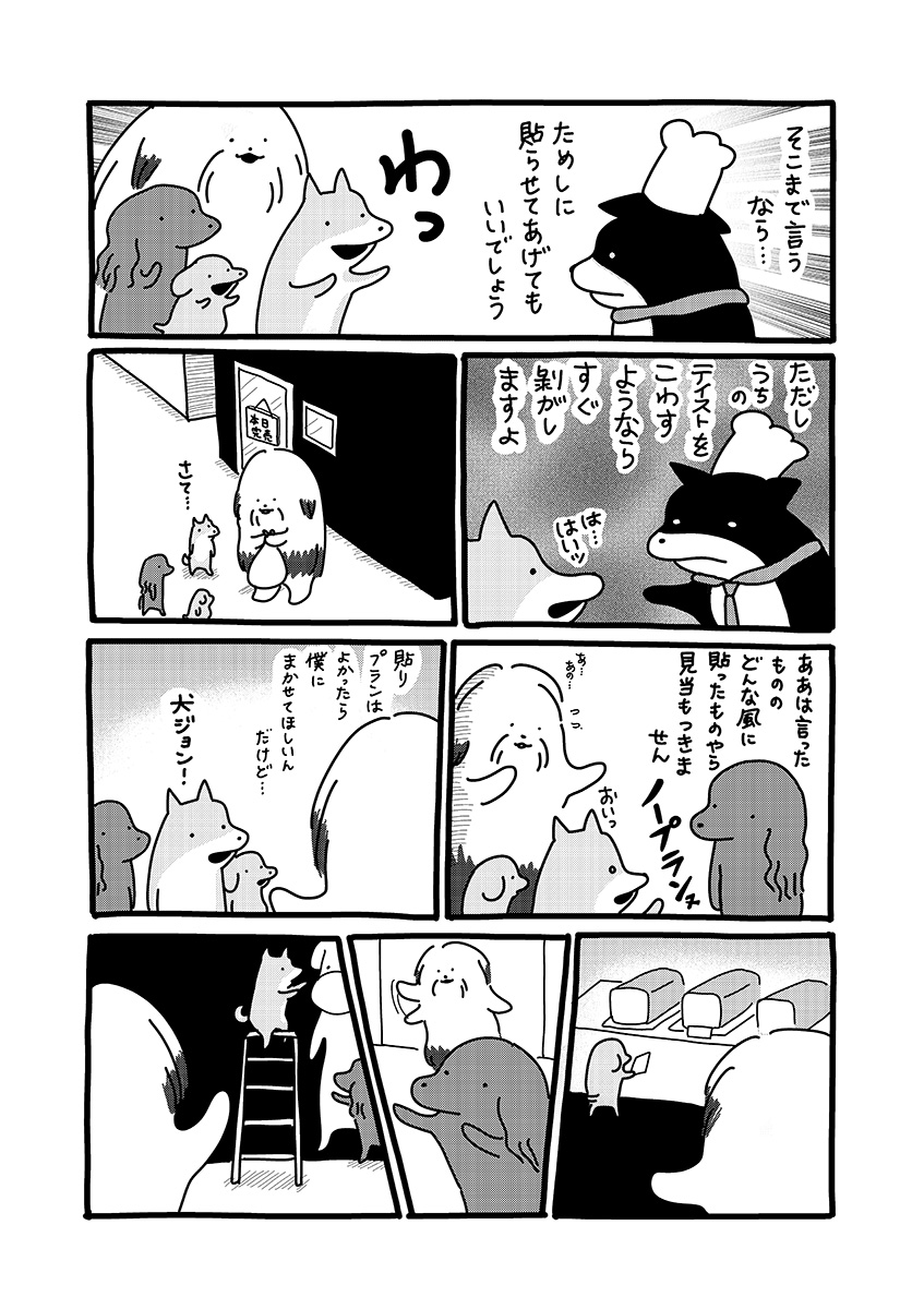 貼りまわれ!こいぬ