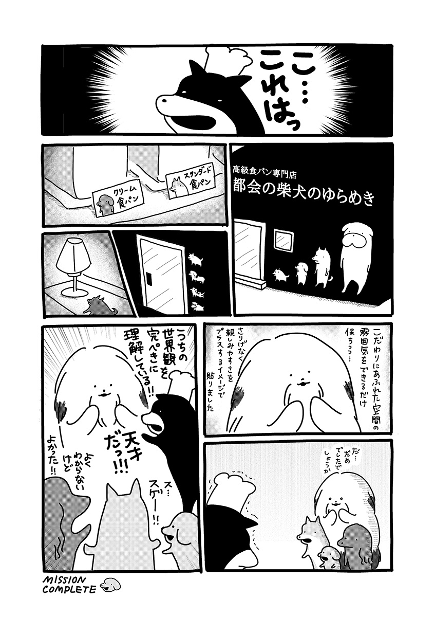 貼りまわれ!こいぬ