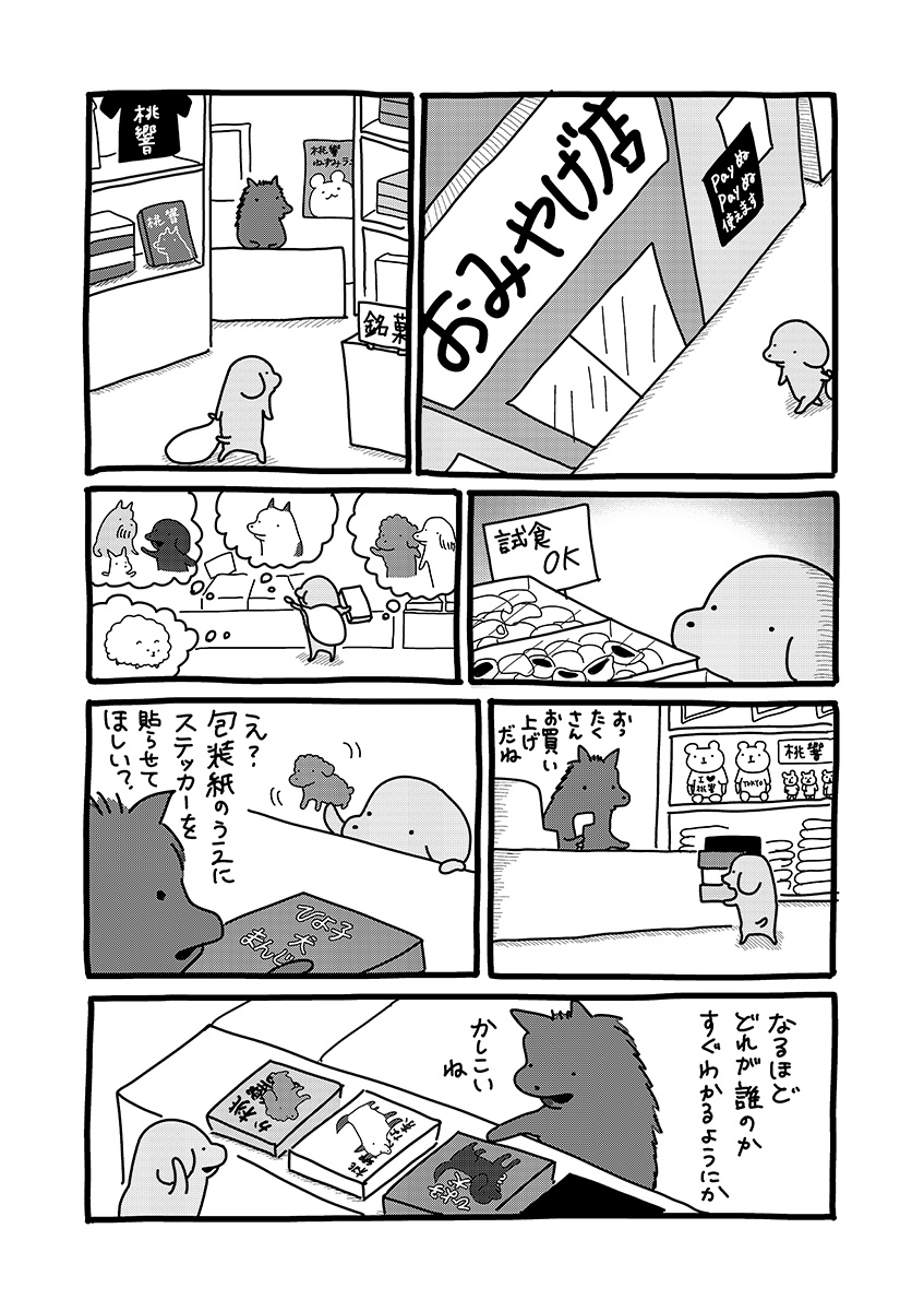 貼りまわれ!こいぬ