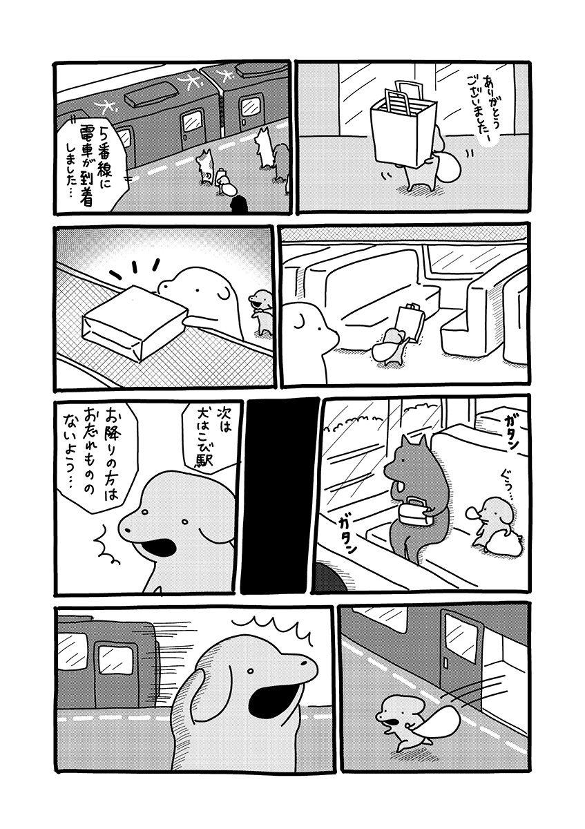 貼りまわれ!こいぬ