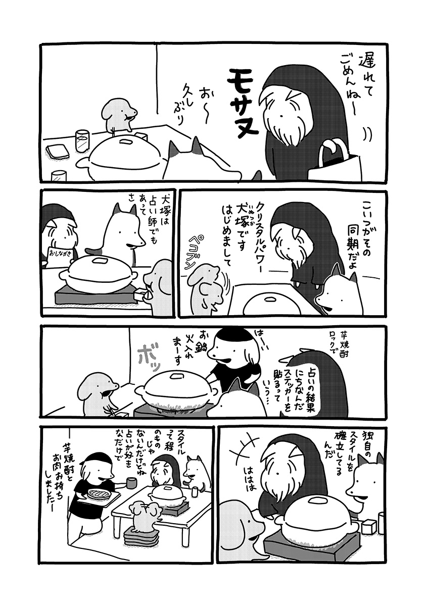 貼りまわれ!こいぬ