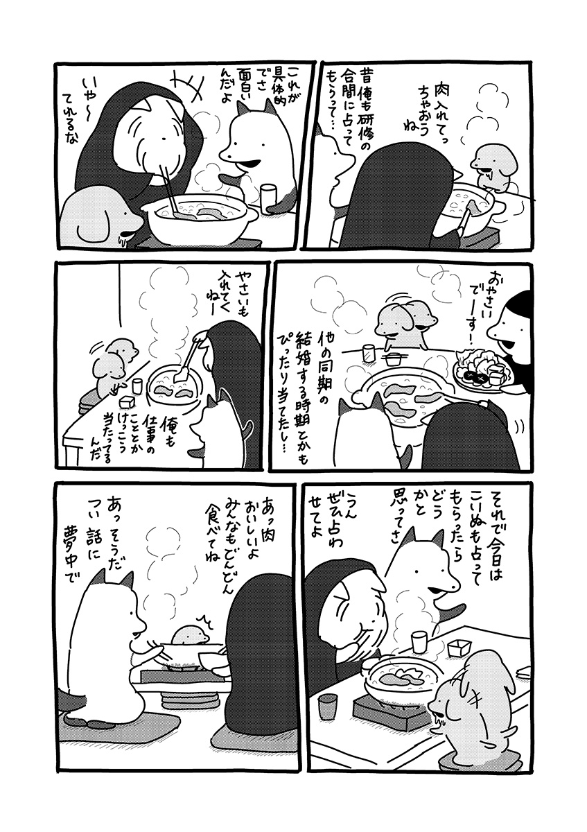 貼りまわれ!こいぬ
